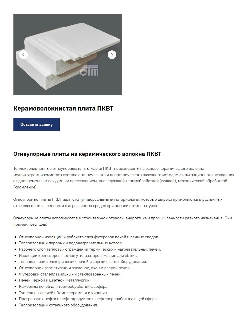 Высокотемпературная теплоизоляция / футеровка ПКТВ 1260 / 60×1000×1200 мм (толщина 60 мм) - миниатюра 5