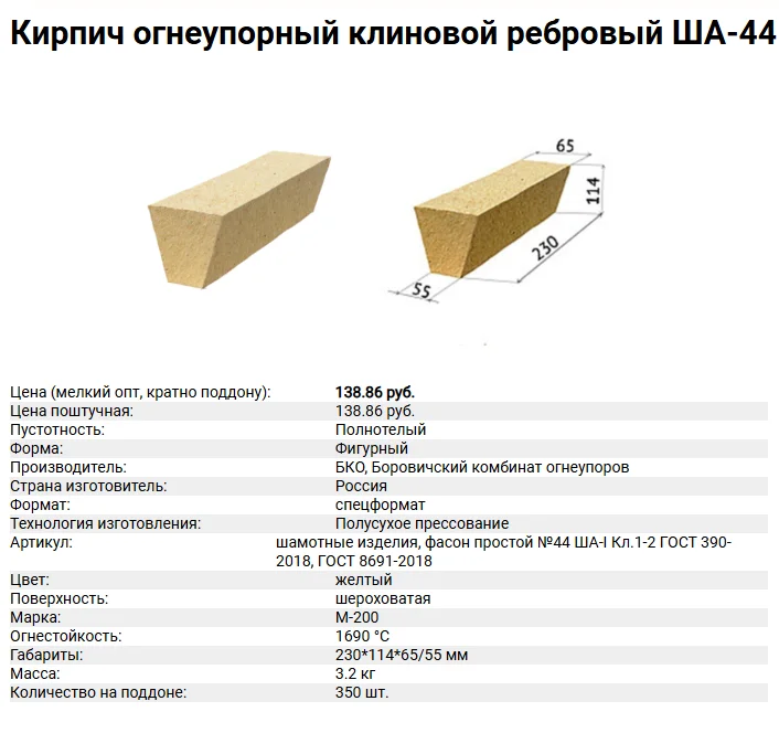 Изделие огнеупорное шамотное ША 1 кл. №44 ( Кирпичи ) - миниатюра 4