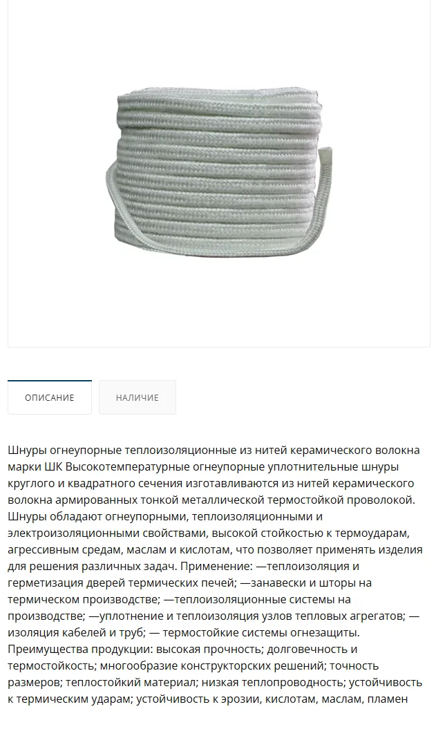 Высокотемпературная теплоизоляция / футеровка: шнур асбестовый ШК 1260 / сечение 12×12 мм - миниатюра 3