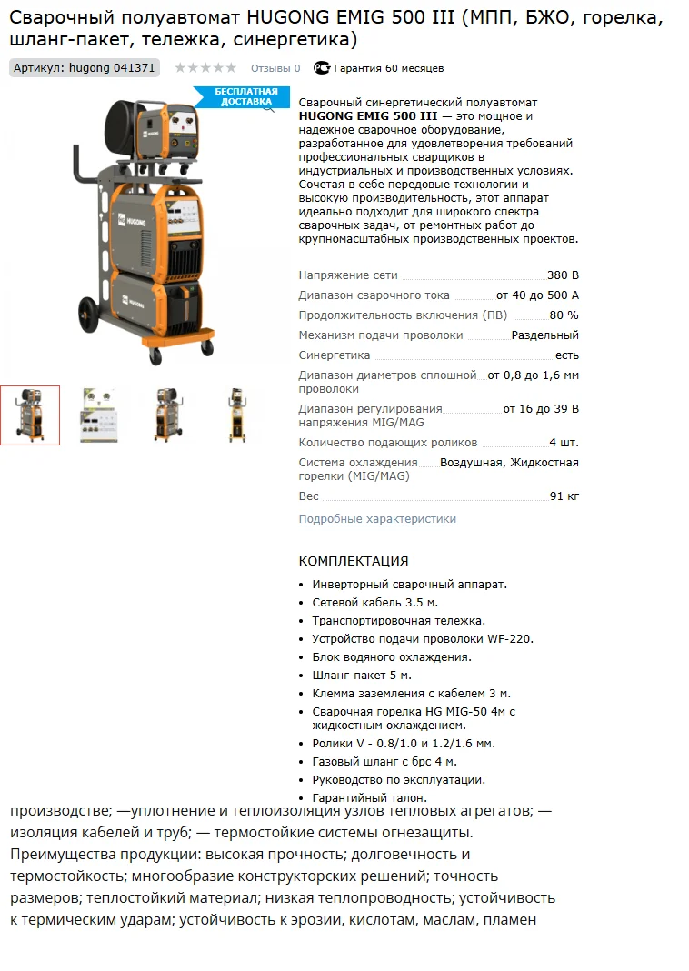 Сварочный полуавтомат HUGONG EMIG 500 III (с блоком охлаждения, тележкой, баллоном под смесь) - миниатюра 7