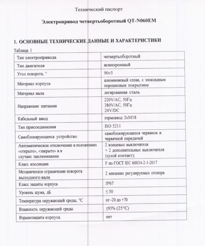 Электропривод четвертьоборотный QT-N060EM-O1-220VAC-У1 / 600 Нм, 220В - миниатюра 2