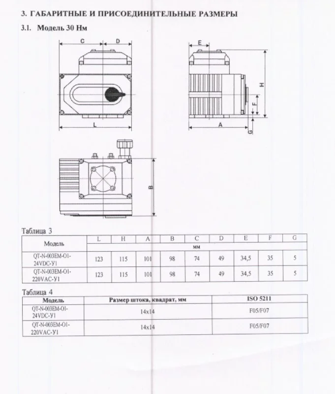 Электропривод четвертьоборотный QT-N060EM-O1-220VAC-У1 / 600 Нм, 220В - миниатюра 4