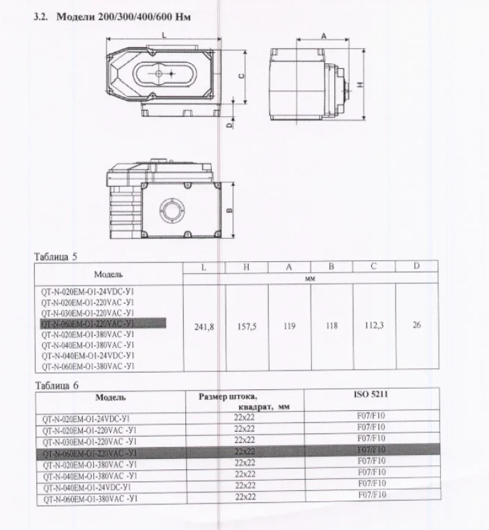 Электропривод четвертьоборотный QT-N060EM-O1-220VAC-У1 / 600 Нм, 220В - миниатюра 5