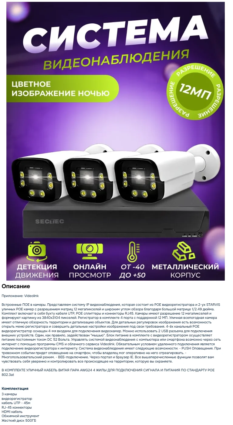 Готовый комплект IP POE видеонаблюдения Sectec / 3 камеры 12 Мп, 25 кадр/с, б/у - миниатюра 3