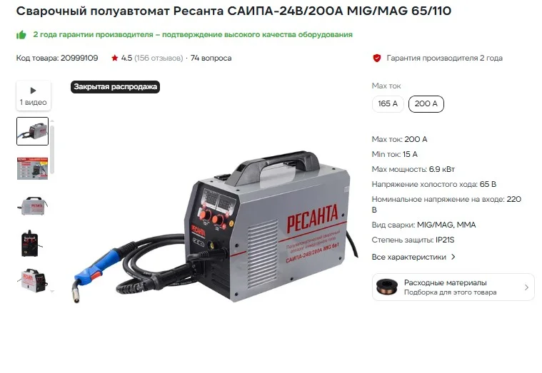 Сварочный полуавтомат Ресанта САИПА-24В/200А MIG/MAG 65/110 / 2 режима, б/у - миниатюра 2