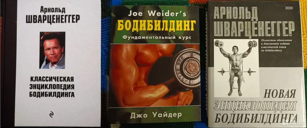 Арнольд Шварценеггер. Энциклопедия бодибилдинга