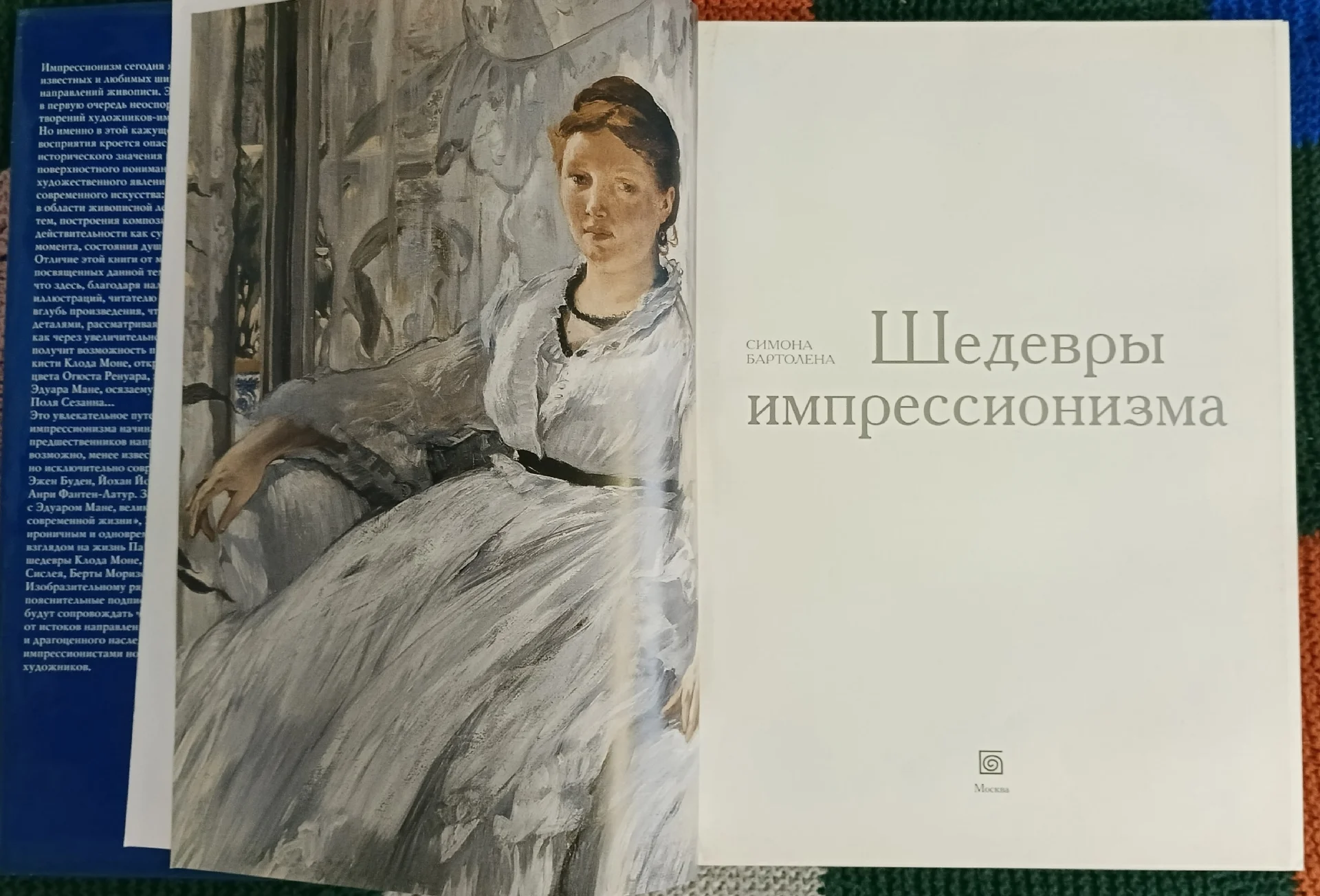 Шедевры импрессионизма Симона Бартолена - миниатюра 7