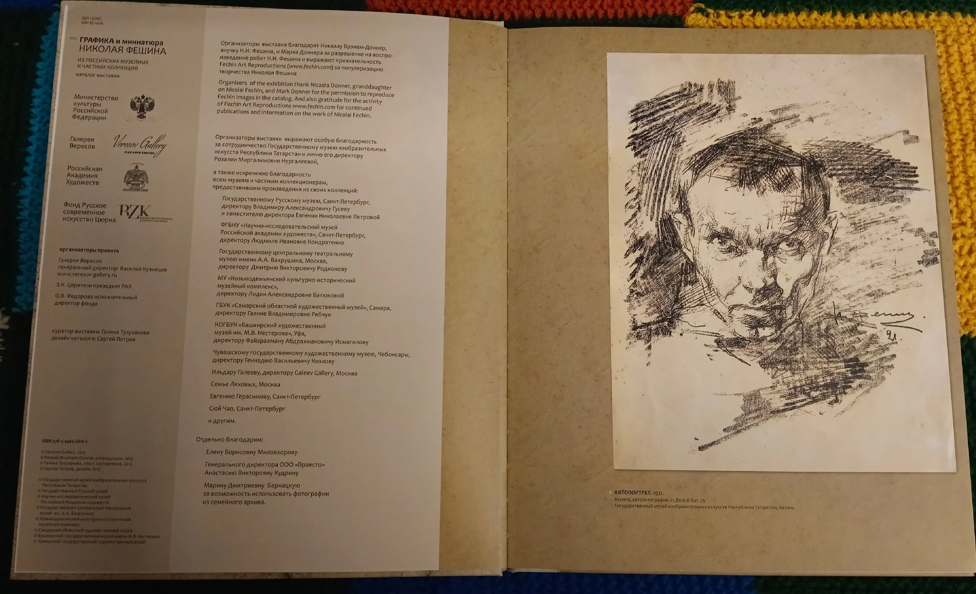 Николай Фешин. Графика и миниатюра - миниатюра 9