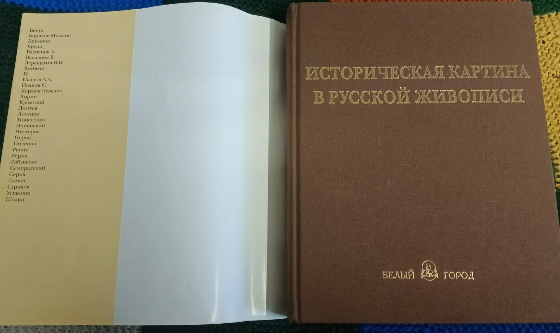 Историческая картина в русской живописи - миниатюра 2