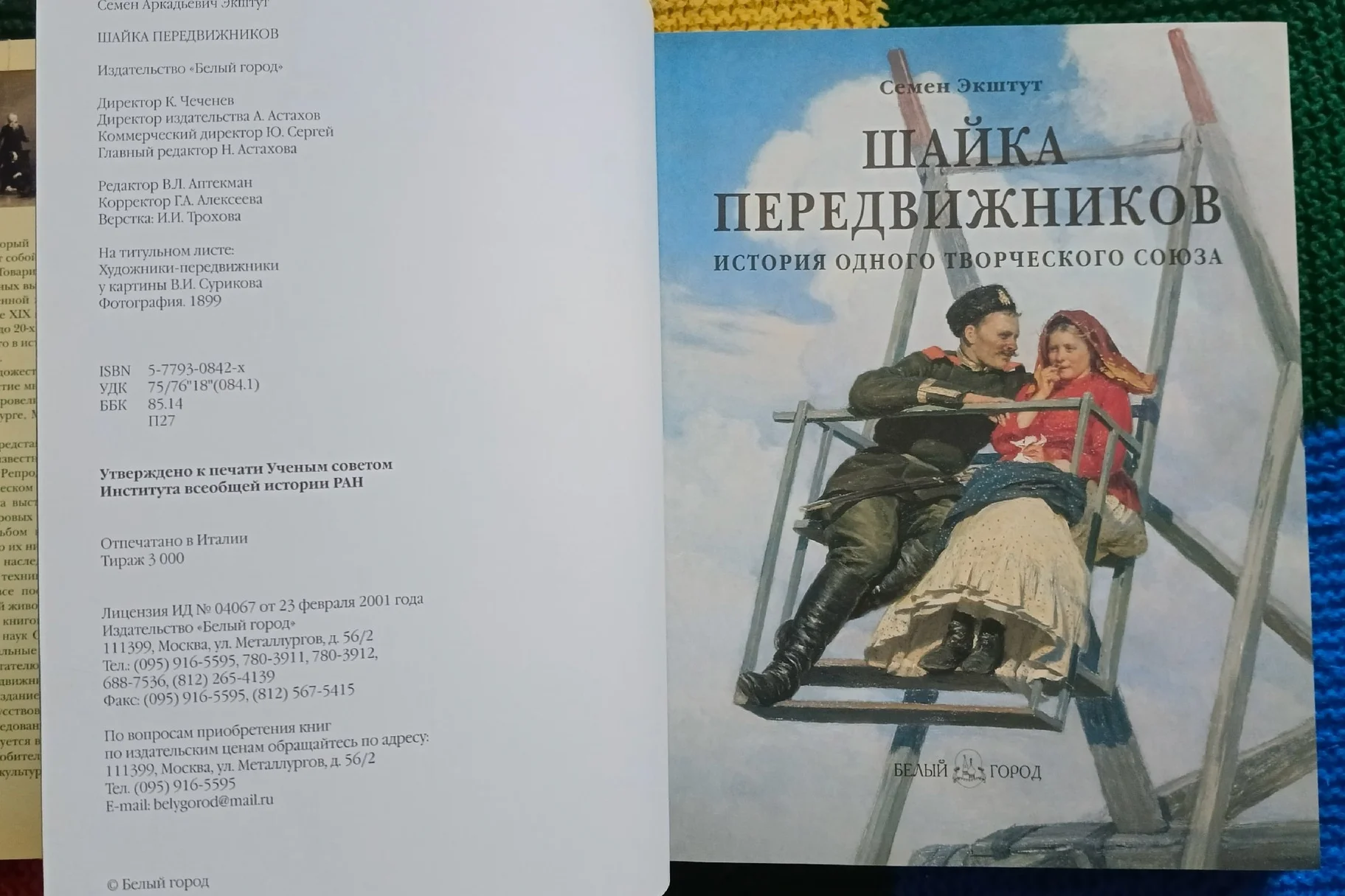Передвижники. Семен Экштут - миниатюра 3
