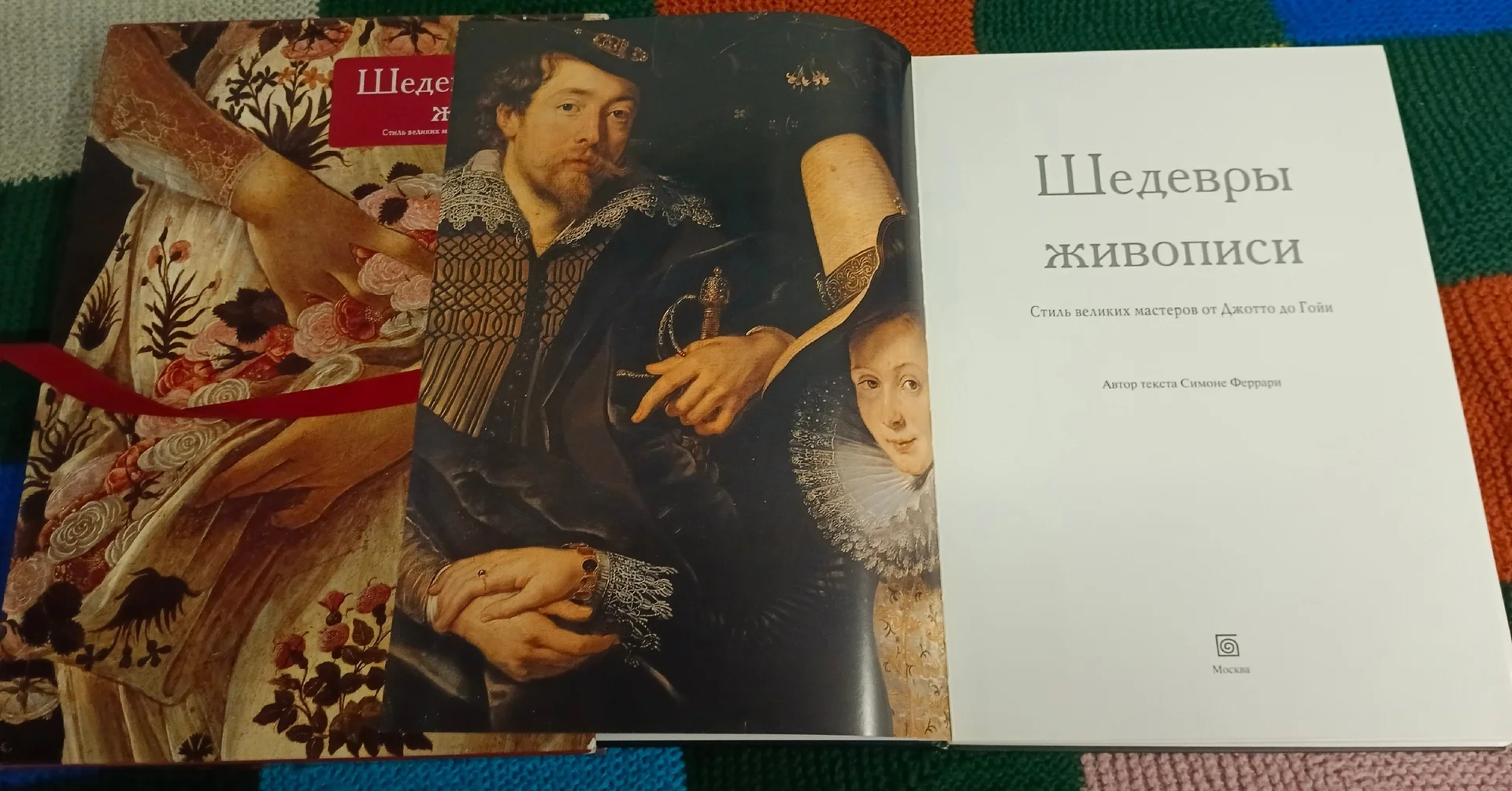 Шедевры живописи. Феррари Симоне - миниатюра 3