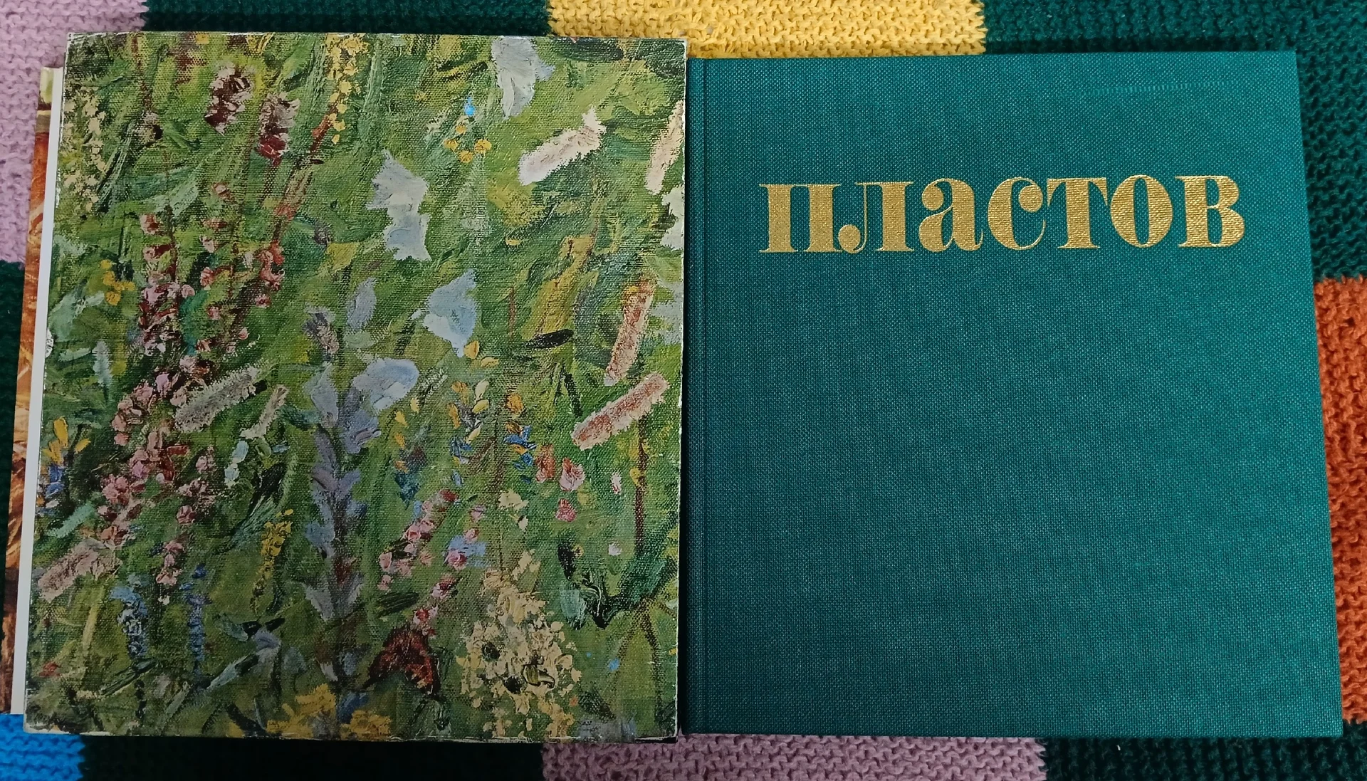 Аркадий Пластов. 1979 - миниатюра 2