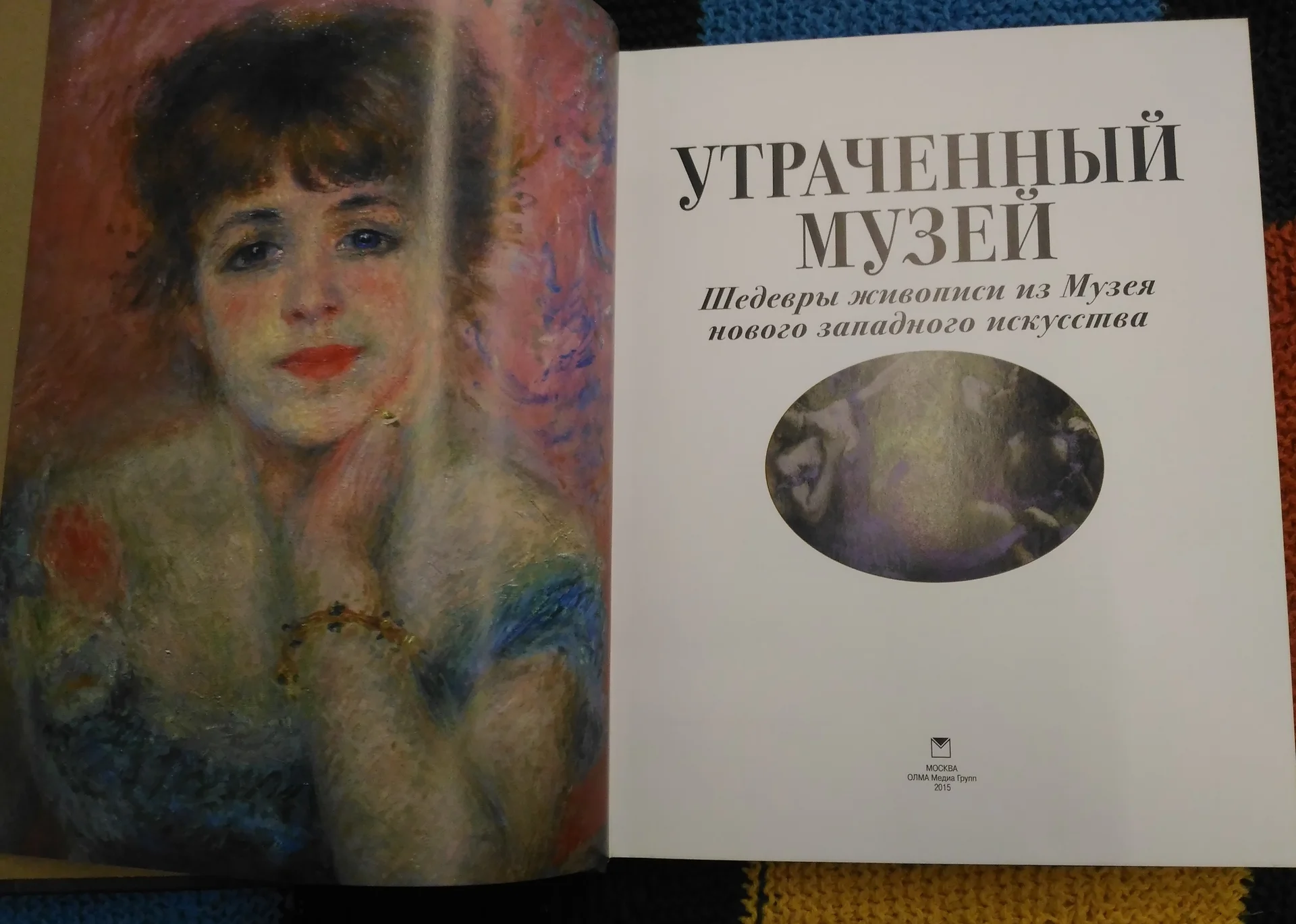 Утраченный музей. Шедевры живописи - миниатюра 2