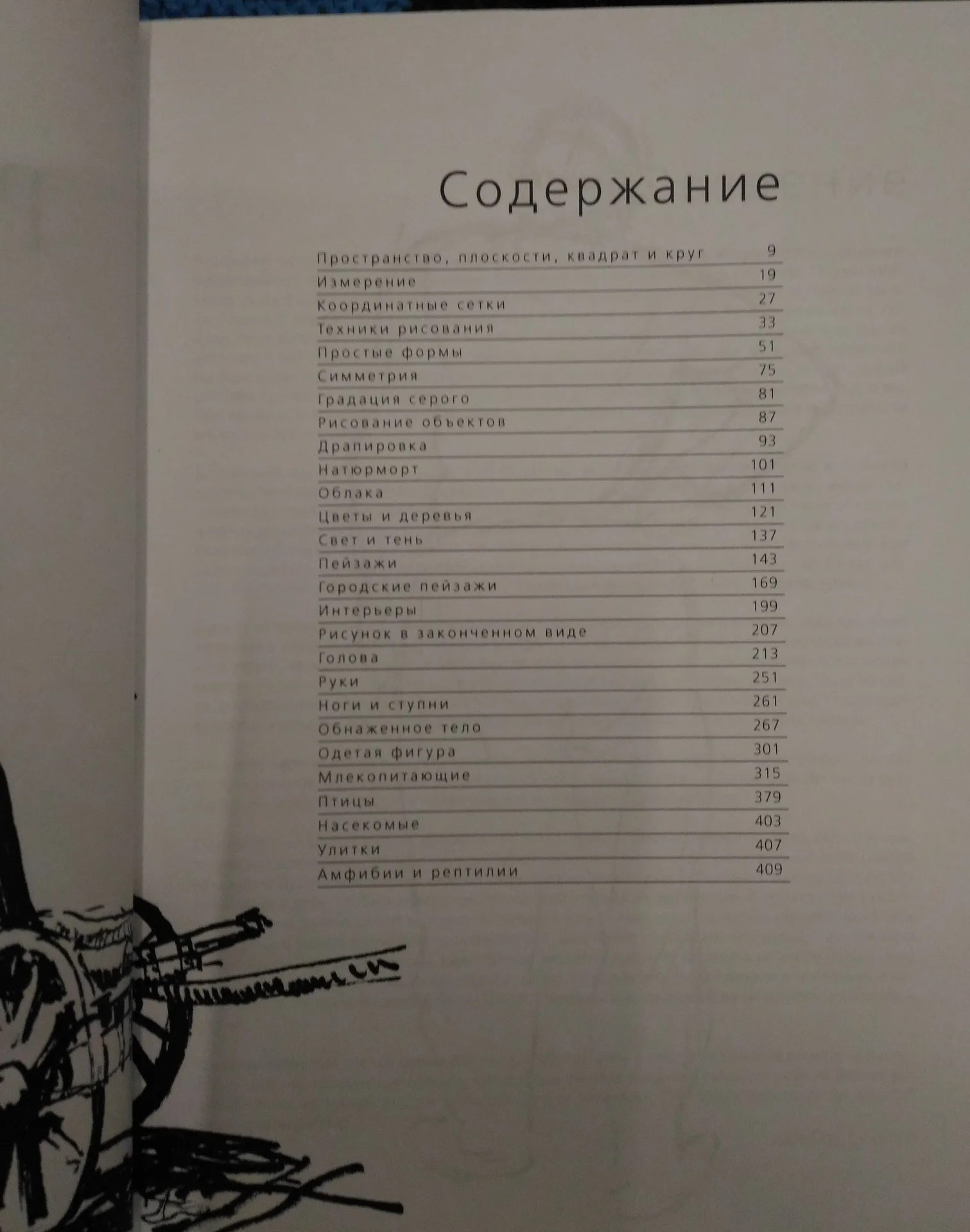 Андраш Суньоги. Большая книга рисования - миниатюра 2