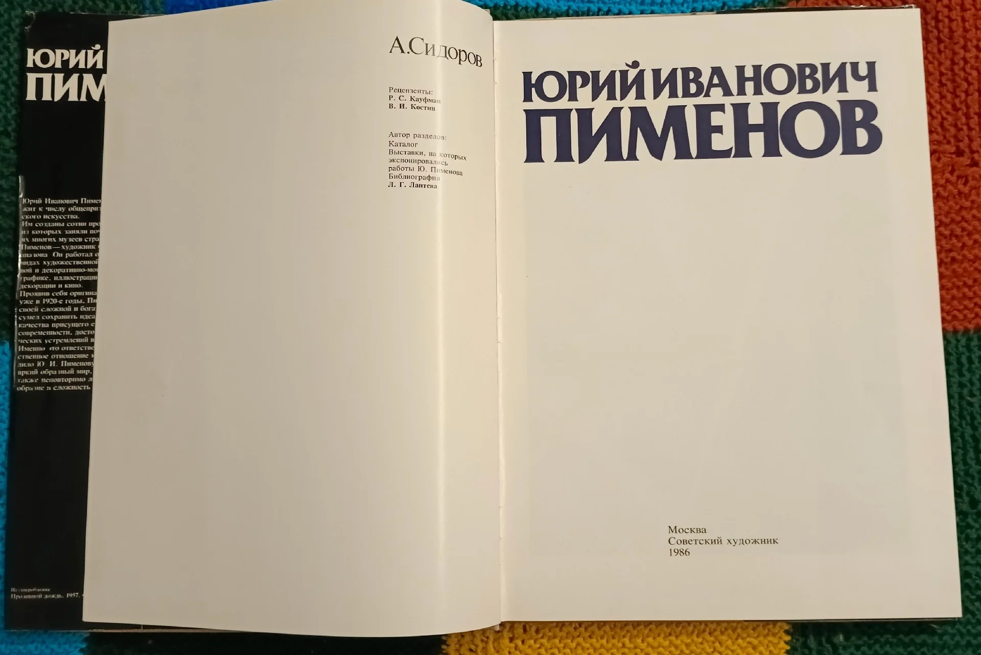 Юрий Пименов. 1986 - миниатюра 2