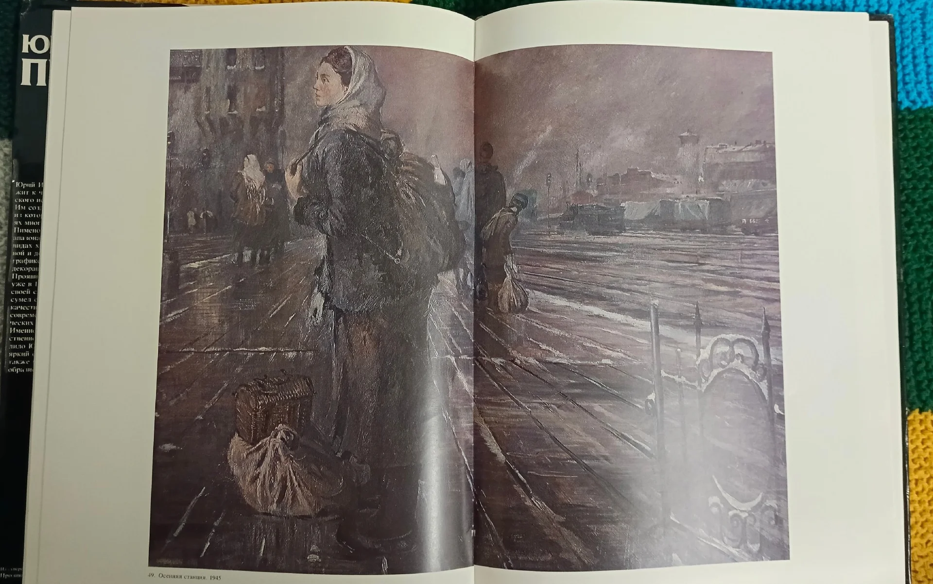 Юрий Пименов. 1986 - миниатюра 4