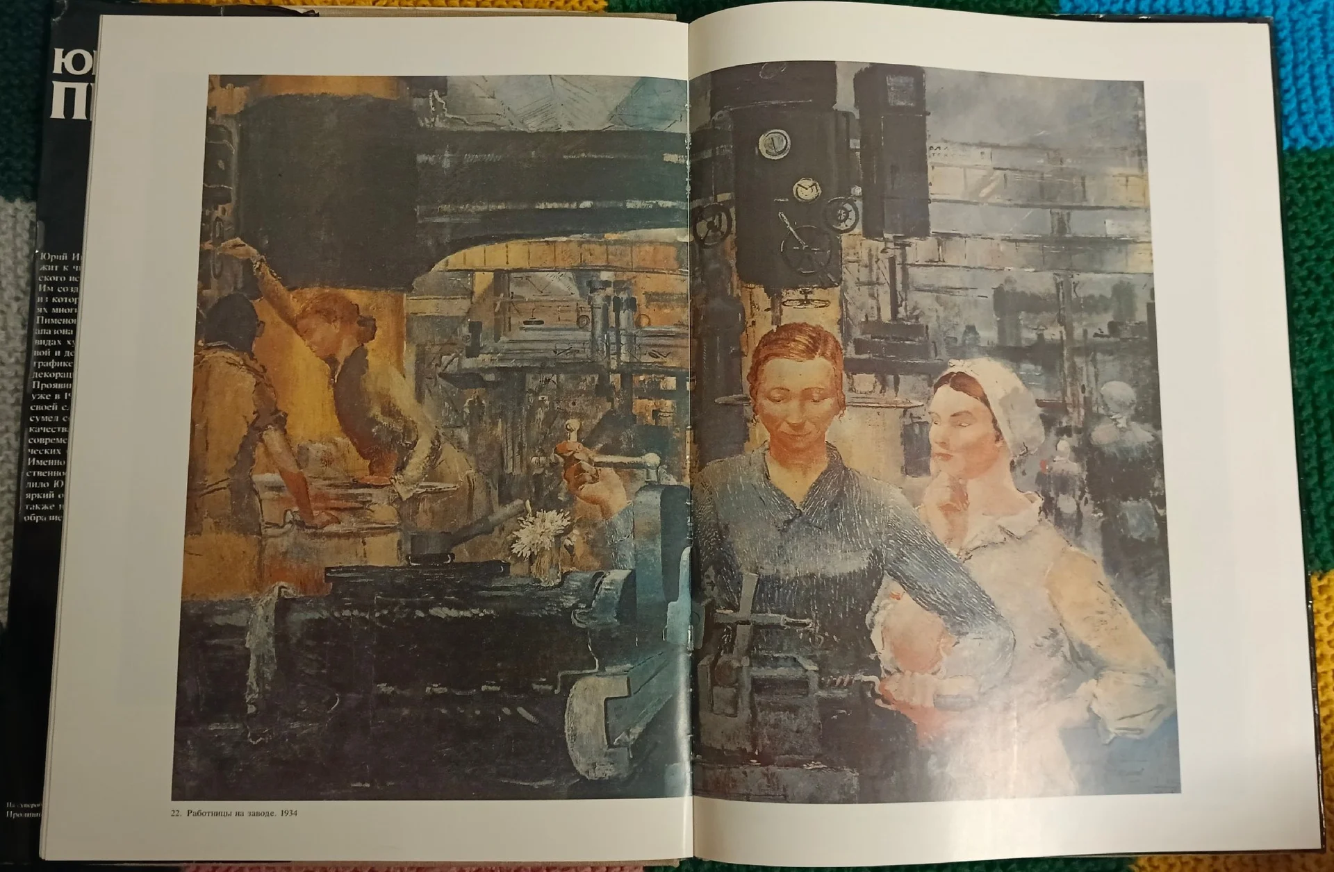 Юрий Пименов. 1986 - миниатюра 8