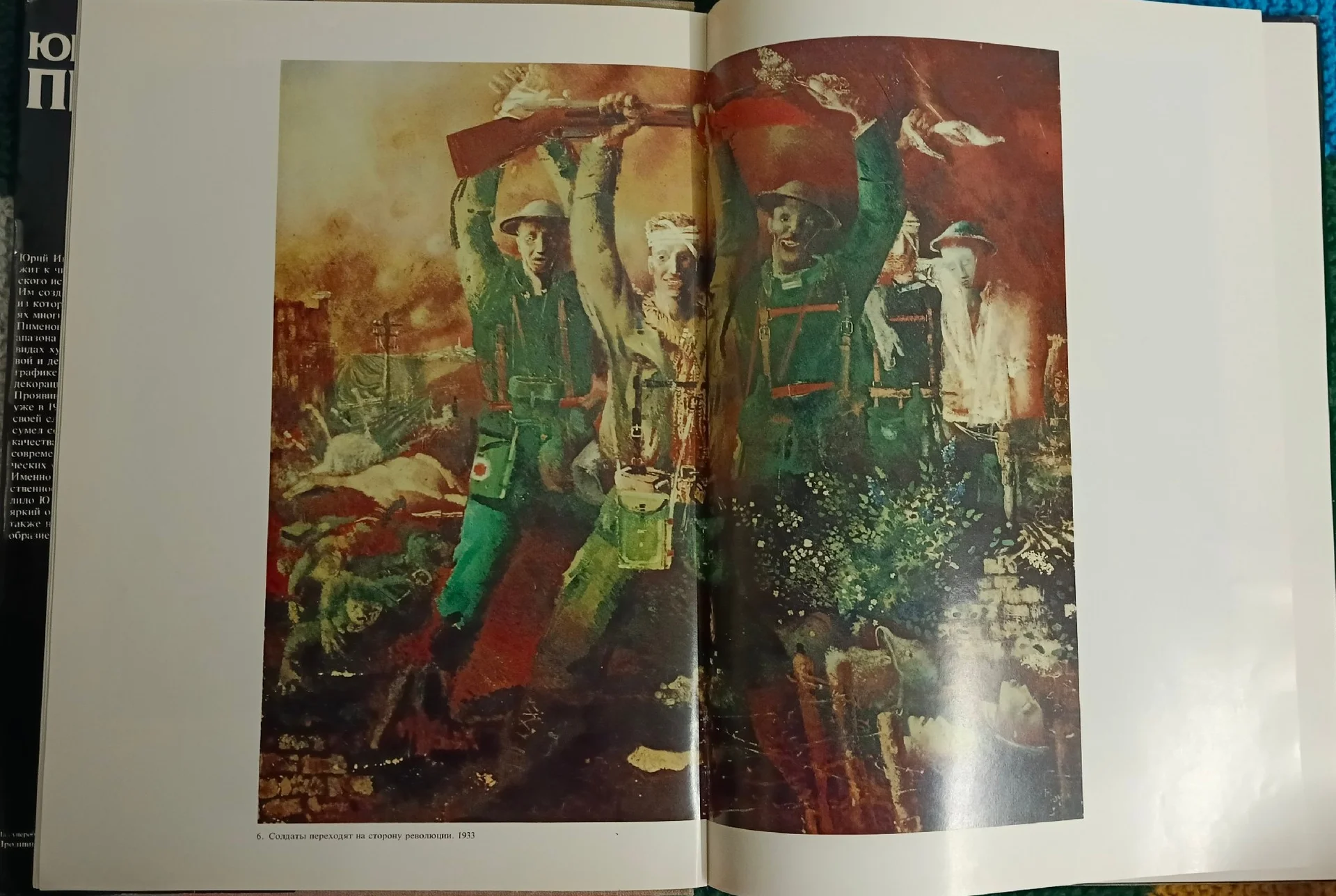 Юрий Пименов. 1986 - миниатюра 9
