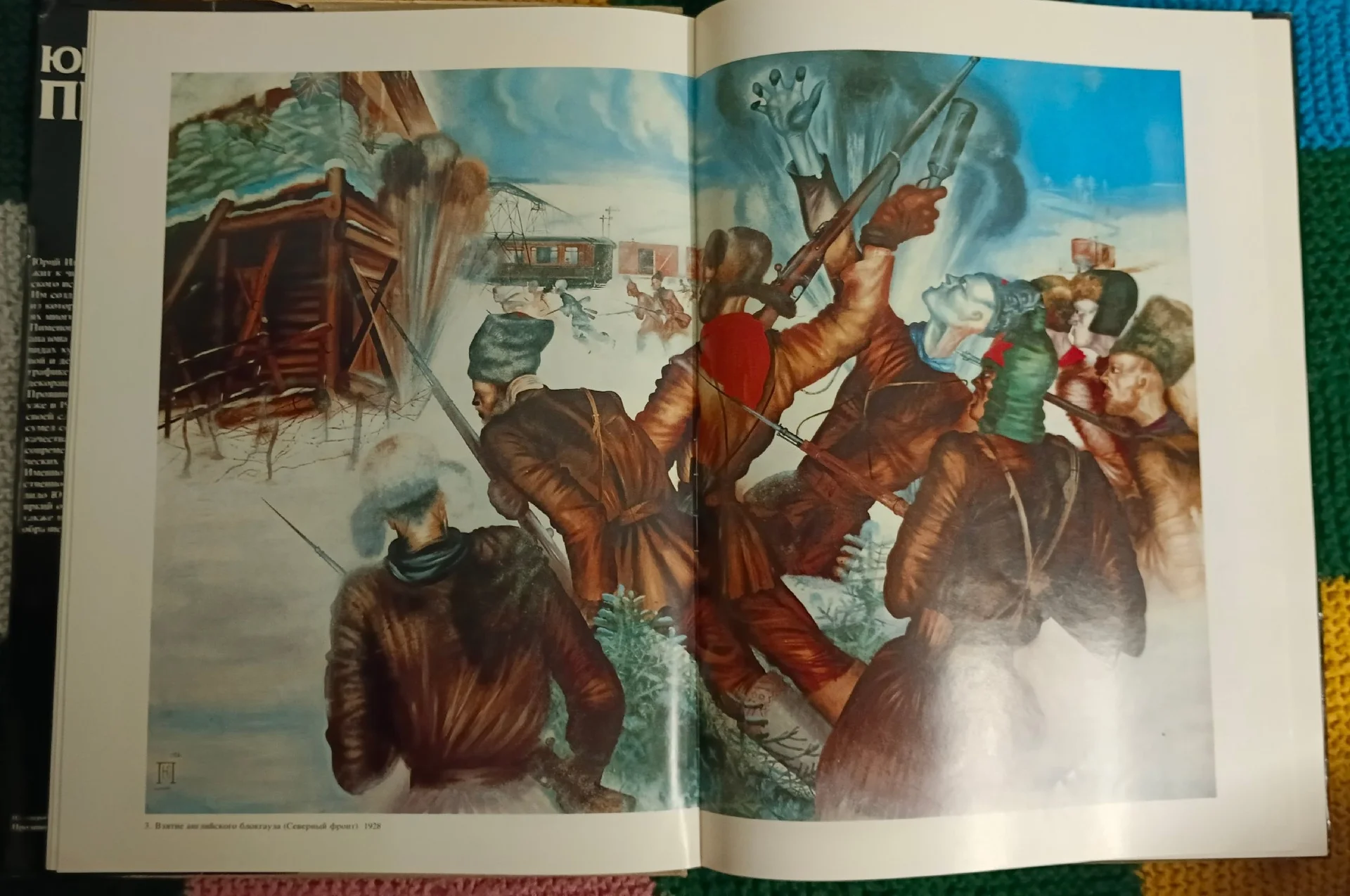 Юрий Пименов. 1986 - миниатюра 10