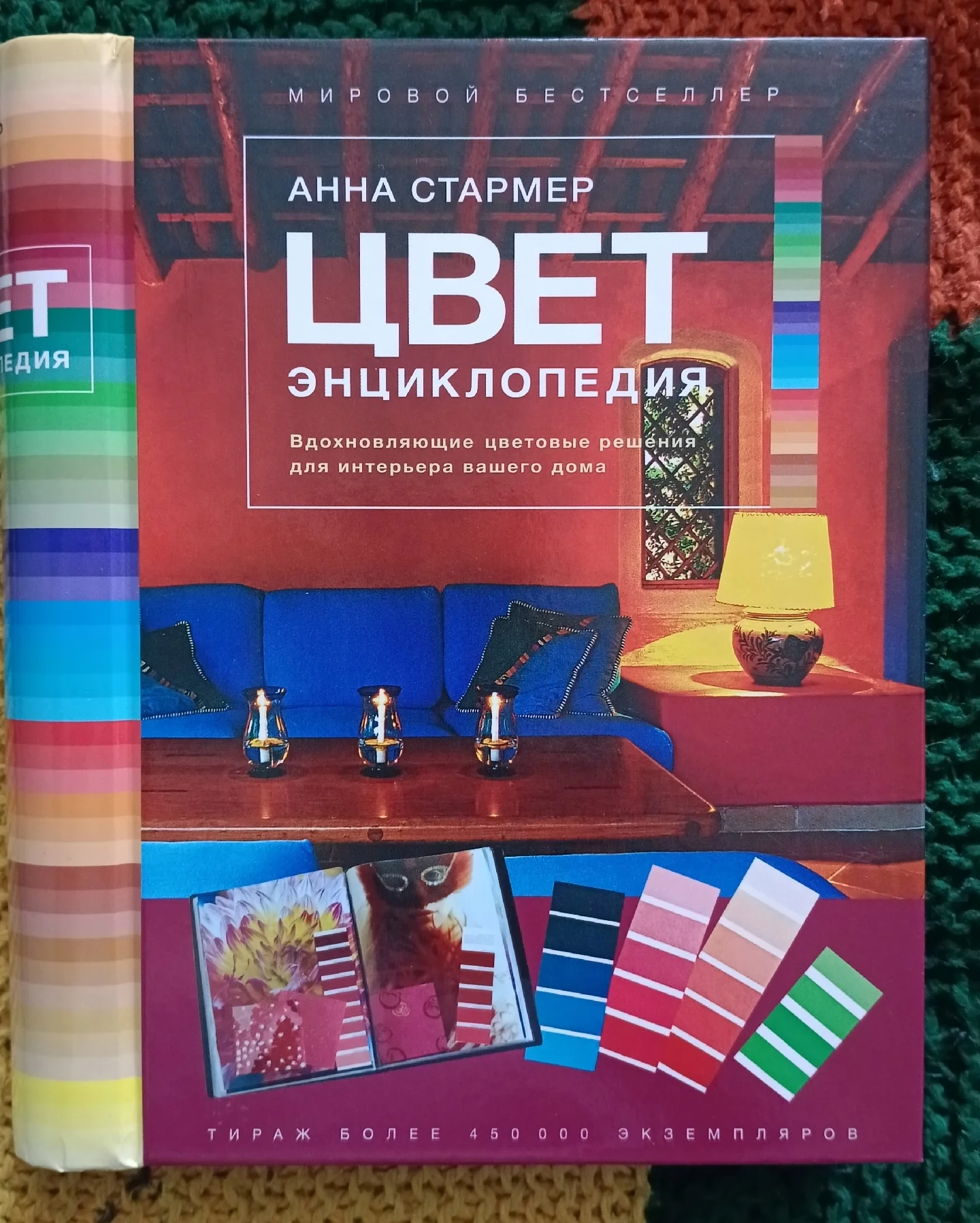 Цвет. Энциклопедия. Анна Стармер - изображение 1