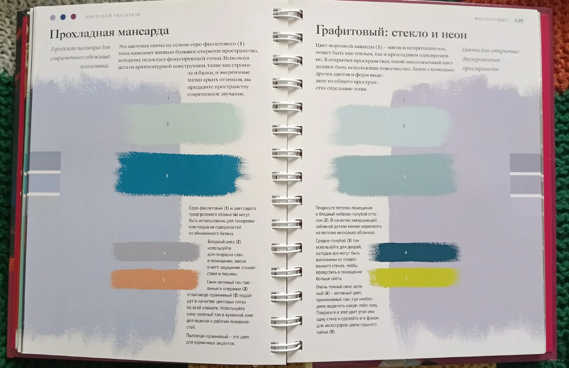 Цвет. Энциклопедия. Анна Стармер - миниатюра 2