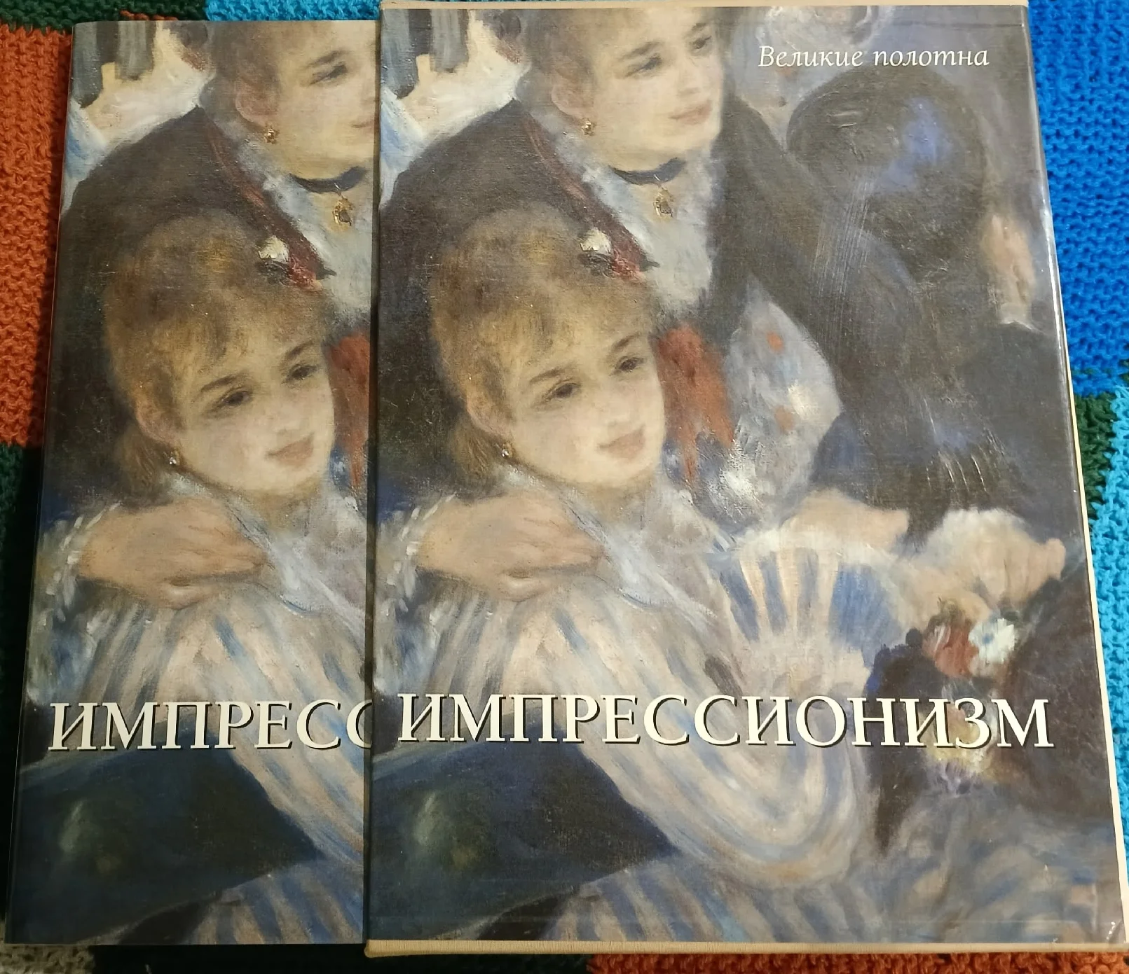 Импрессионизм. Великие полотна - изображение 1