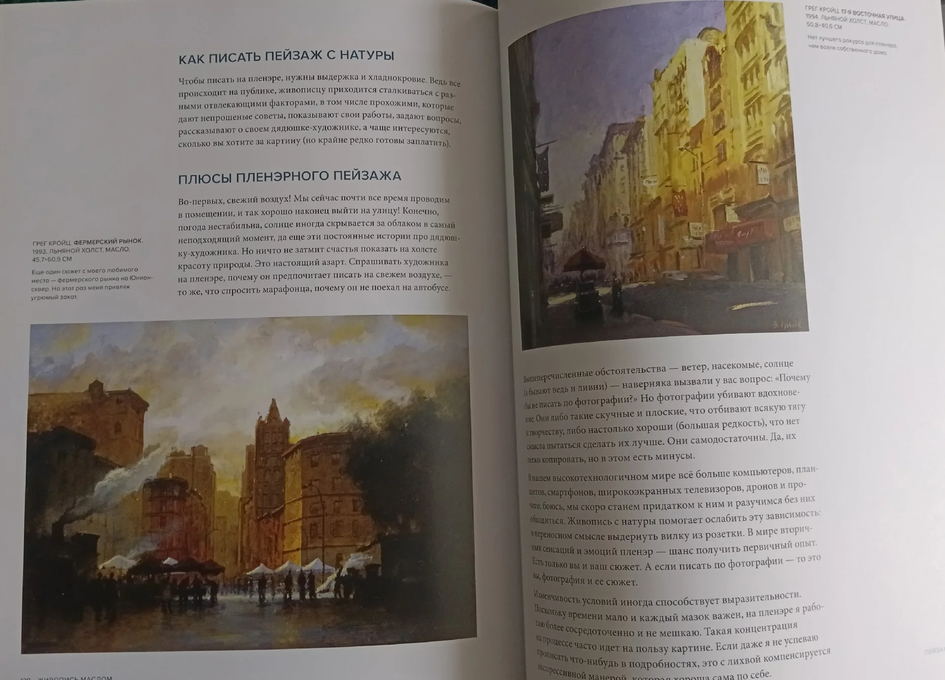 Грег Кройц: Живопись маслом - миниатюра 3