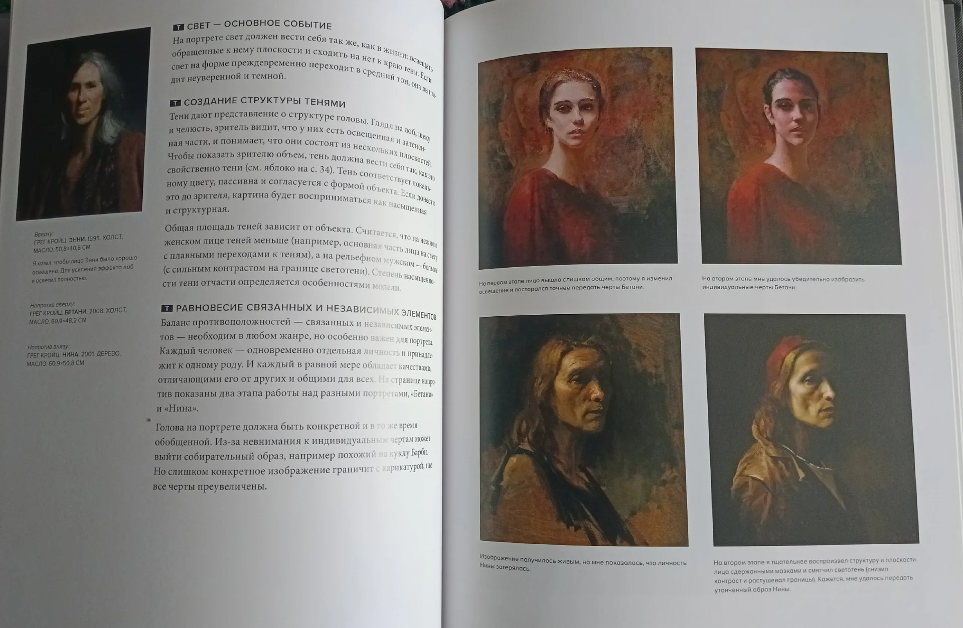 Грег Кройц: Живопись маслом - миниатюра 5
