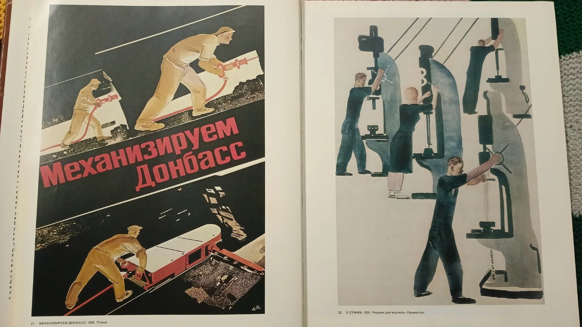 Дейнека. Живопись, графика, скульптура, мозаика - миниатюра 5