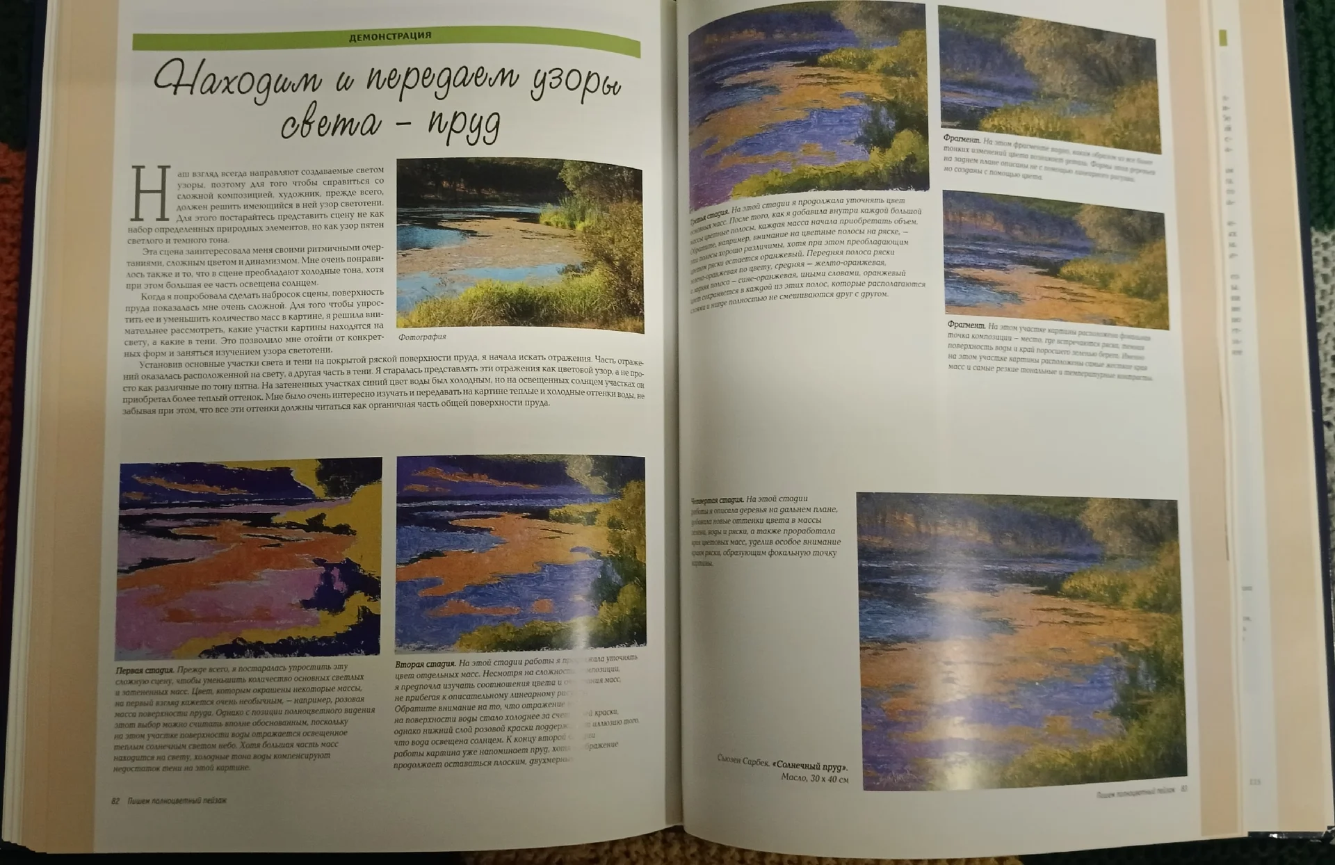 Сарбек Сьюзен. Рисуем маслом и пастелью - миниатюра 6