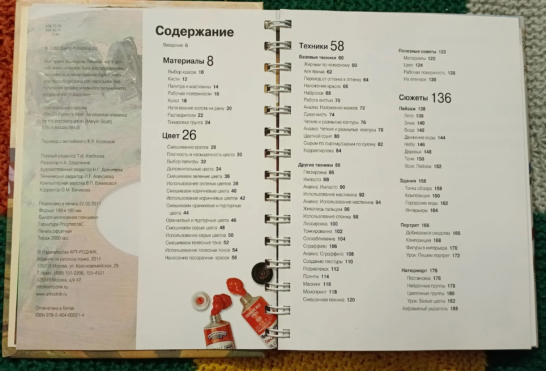 Живопись маслом. Энциклопедия. Мэрилин Скотт - миниатюра 2
