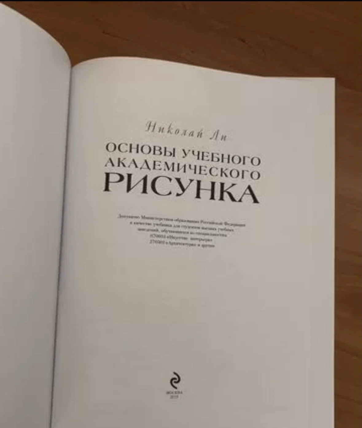 Книга Основы учебного академического рисунка - миниатюра 2