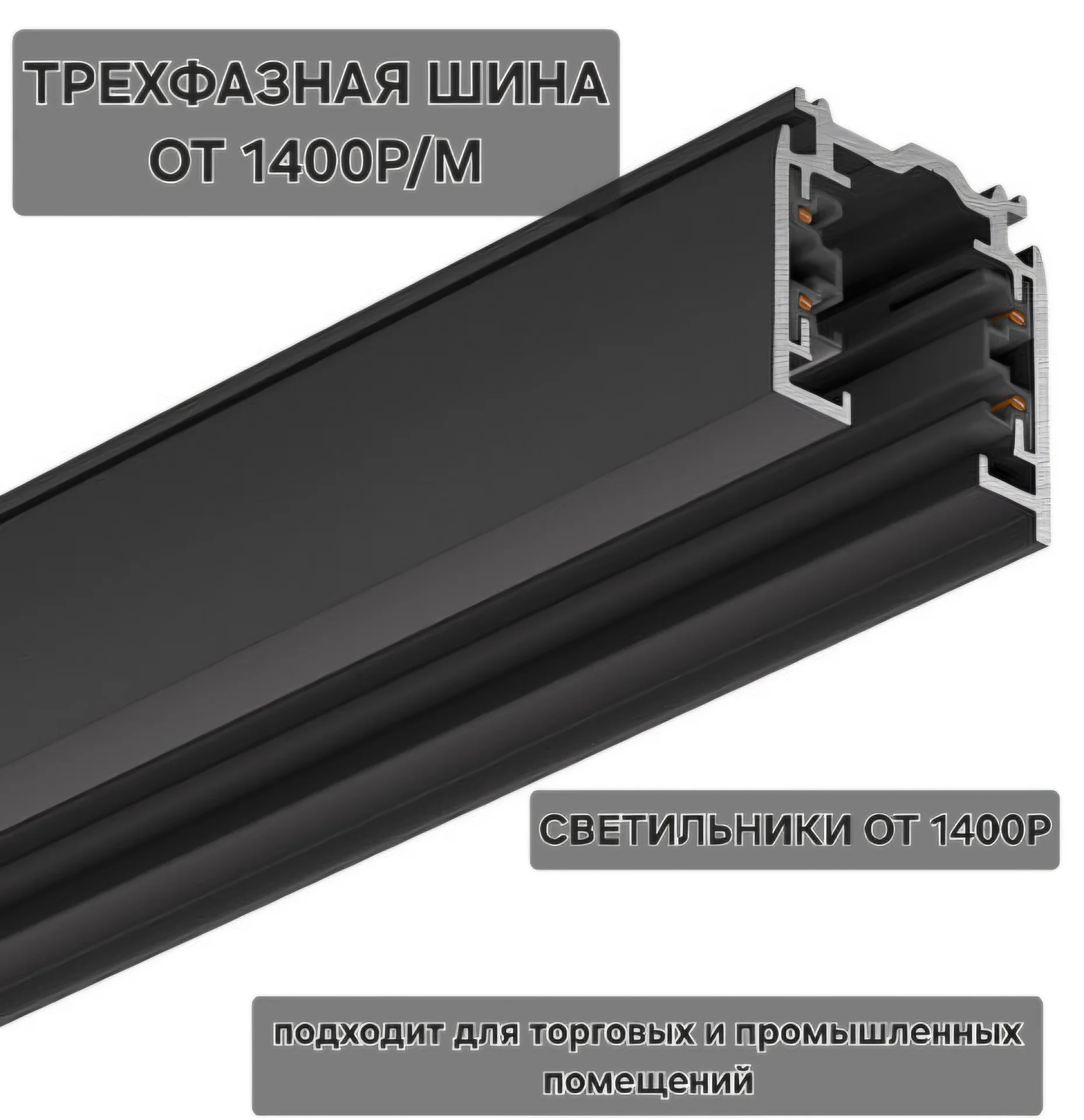 Все виды трековых систем - миниатюра 2