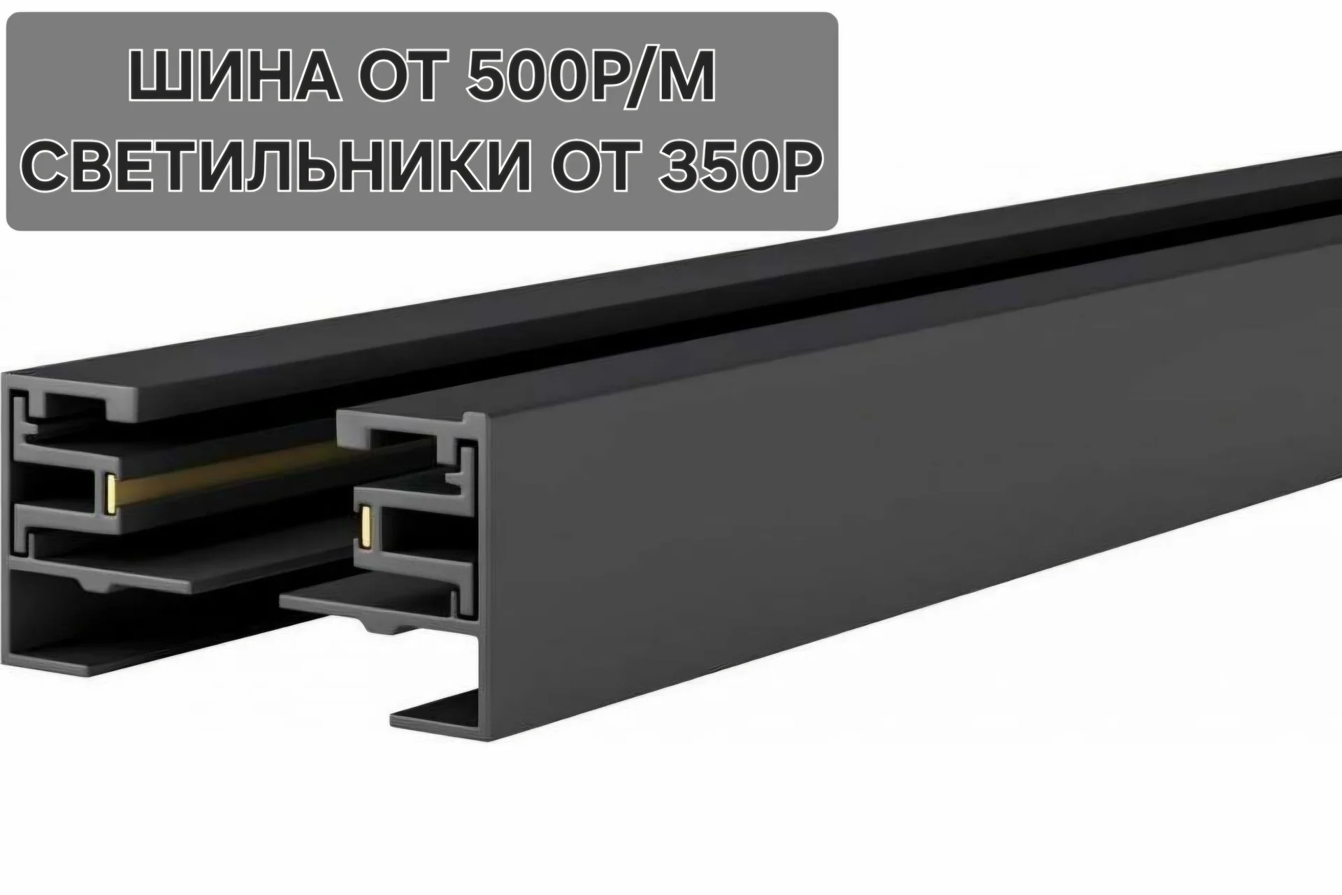 Все виды трековых систем - миниатюра 3