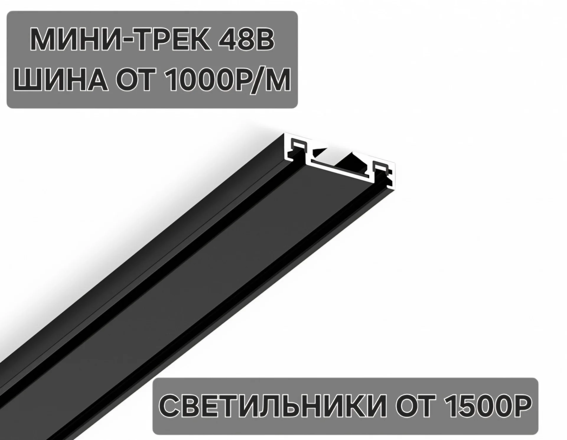 Все виды трековых систем - миниатюра 7