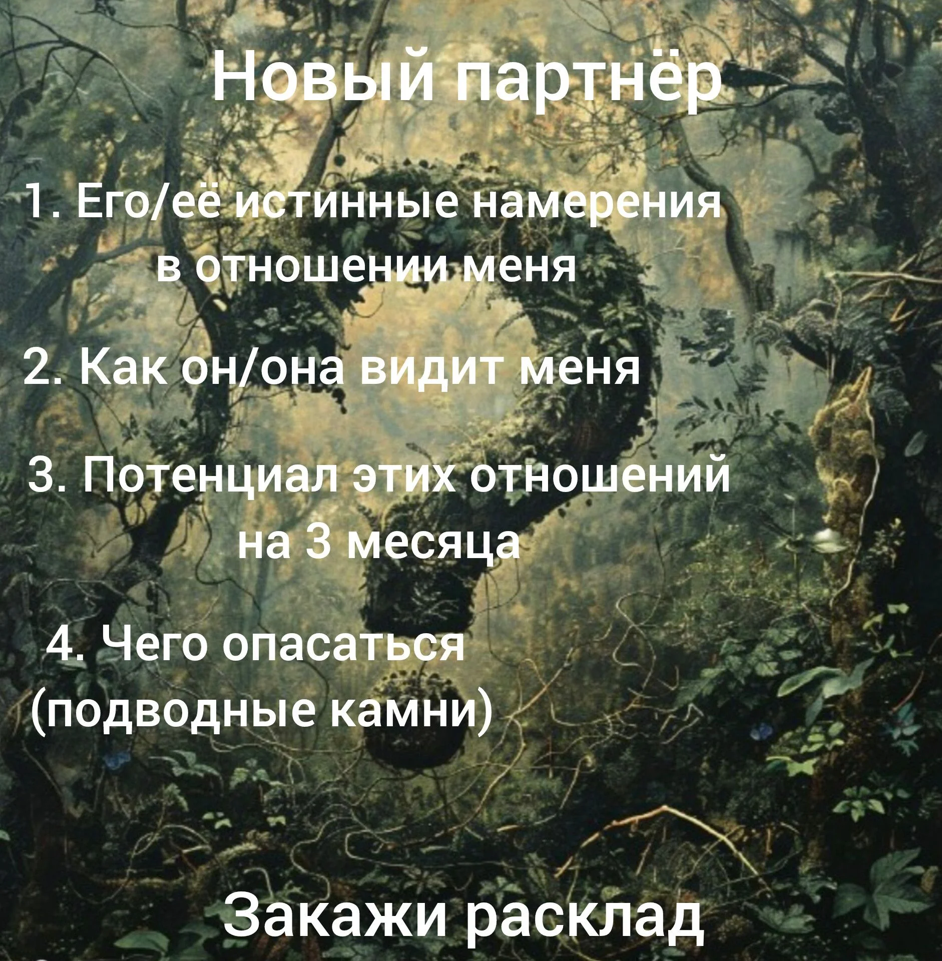 Таролог, расклады, гадание на картах таро - миниатюра 3