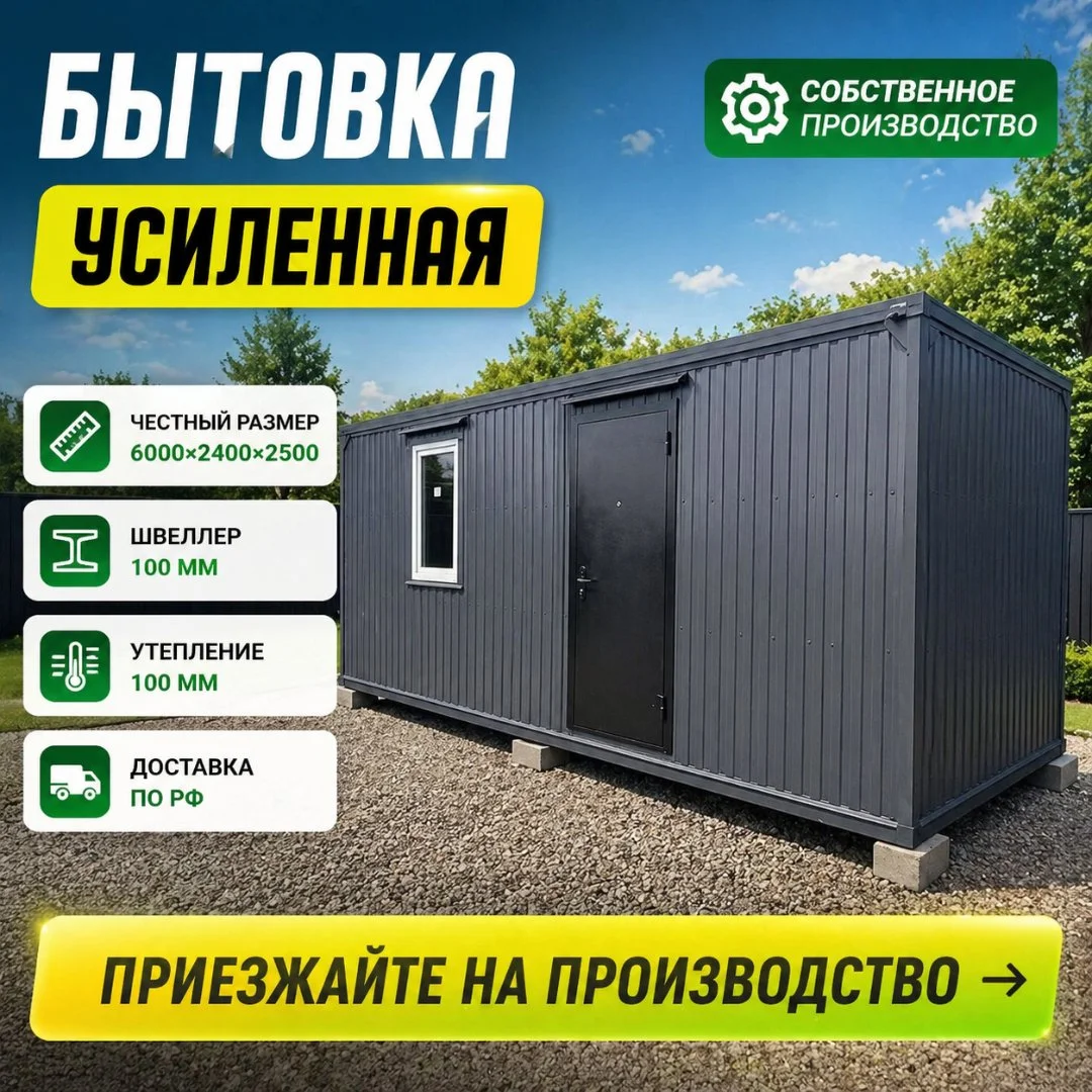 Бытовка - изображение 1