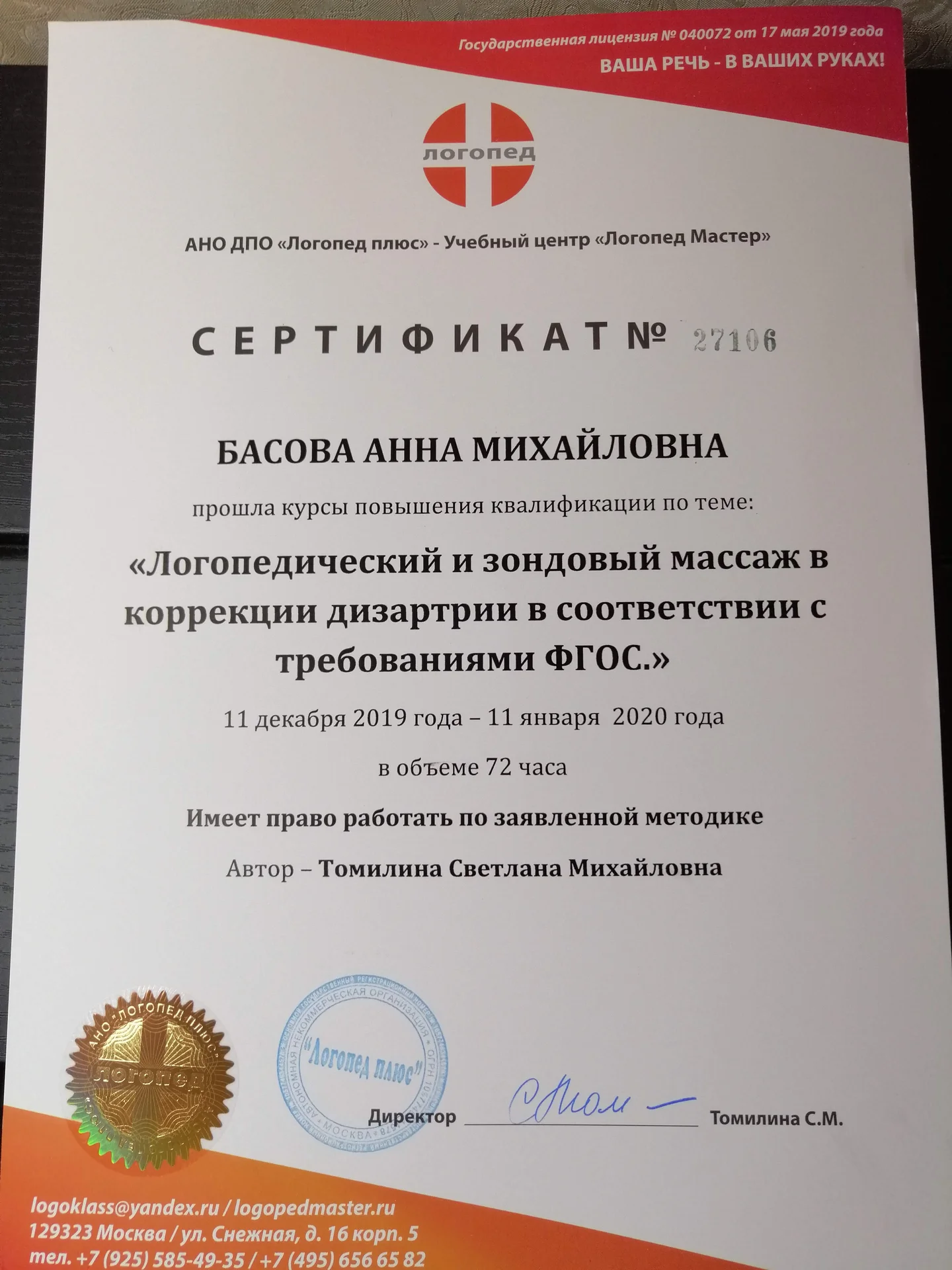 Логопед дефектолог, детский психолог, подготовка к школе. - миниатюра 2