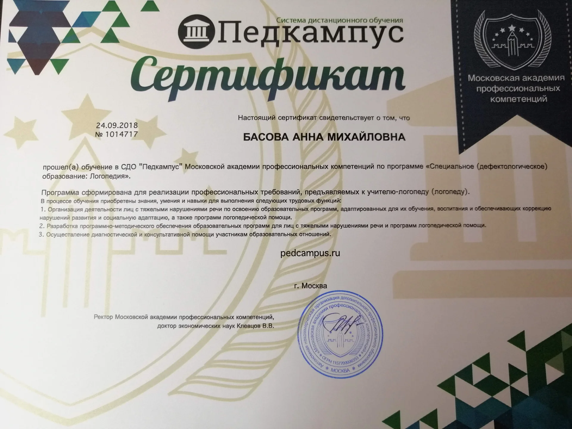 Логопед дефектолог, детский психолог, подготовка к школе. - миниатюра 3