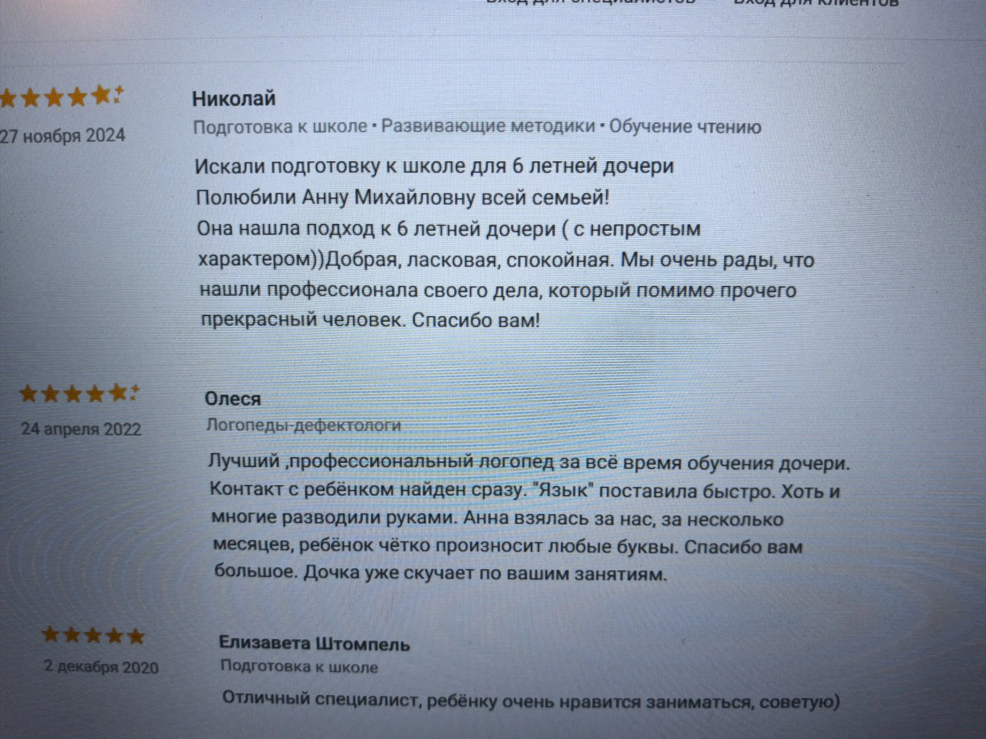 Логопед дефектолог, детский психолог, подготовка к школе. - миниатюра 5