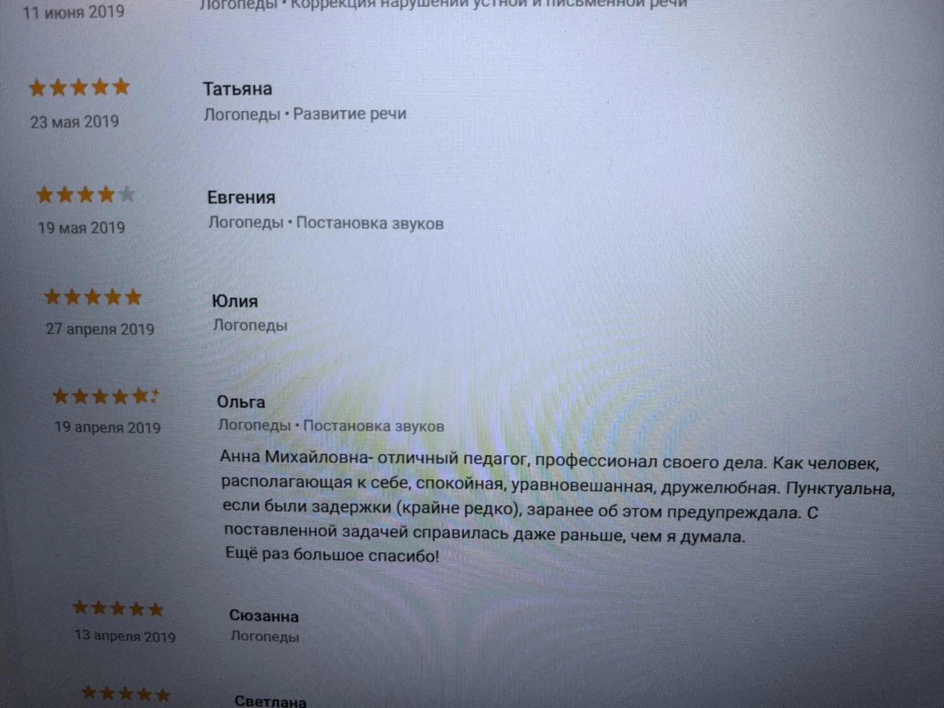 Логопед дефектолог, детский психолог, подготовка к школе. - миниатюра 6