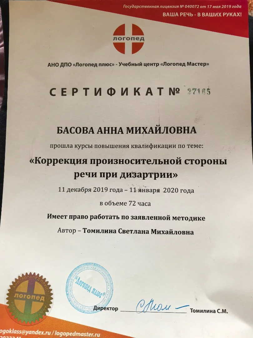 Логопед дефектолог, детский психолог, подготовка к школе. - миниатюра 7