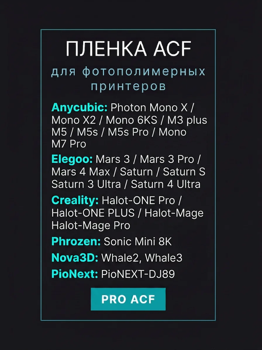 Acf пленка Jamg HE для 3D принтеров 20*28 см - миниатюра 4