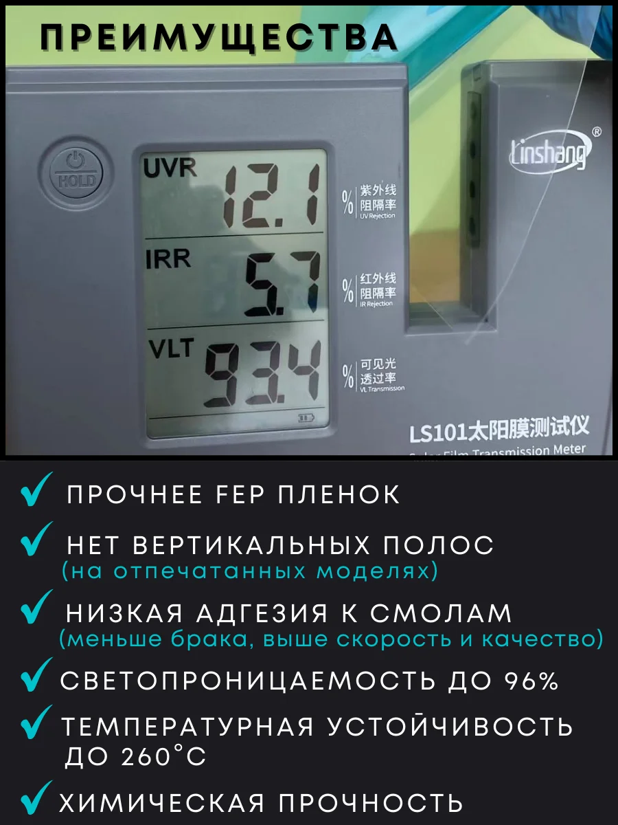 Nfep пленка для 3D-принтеров 20*28 / 28*39 см - миниатюра 5