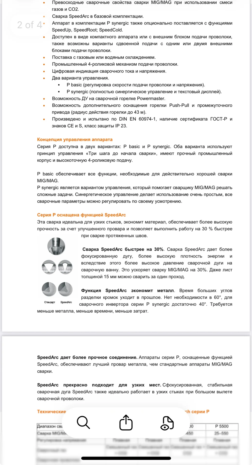 Сварочный полуавтомат Lorch P 5500 - миниатюра 6
