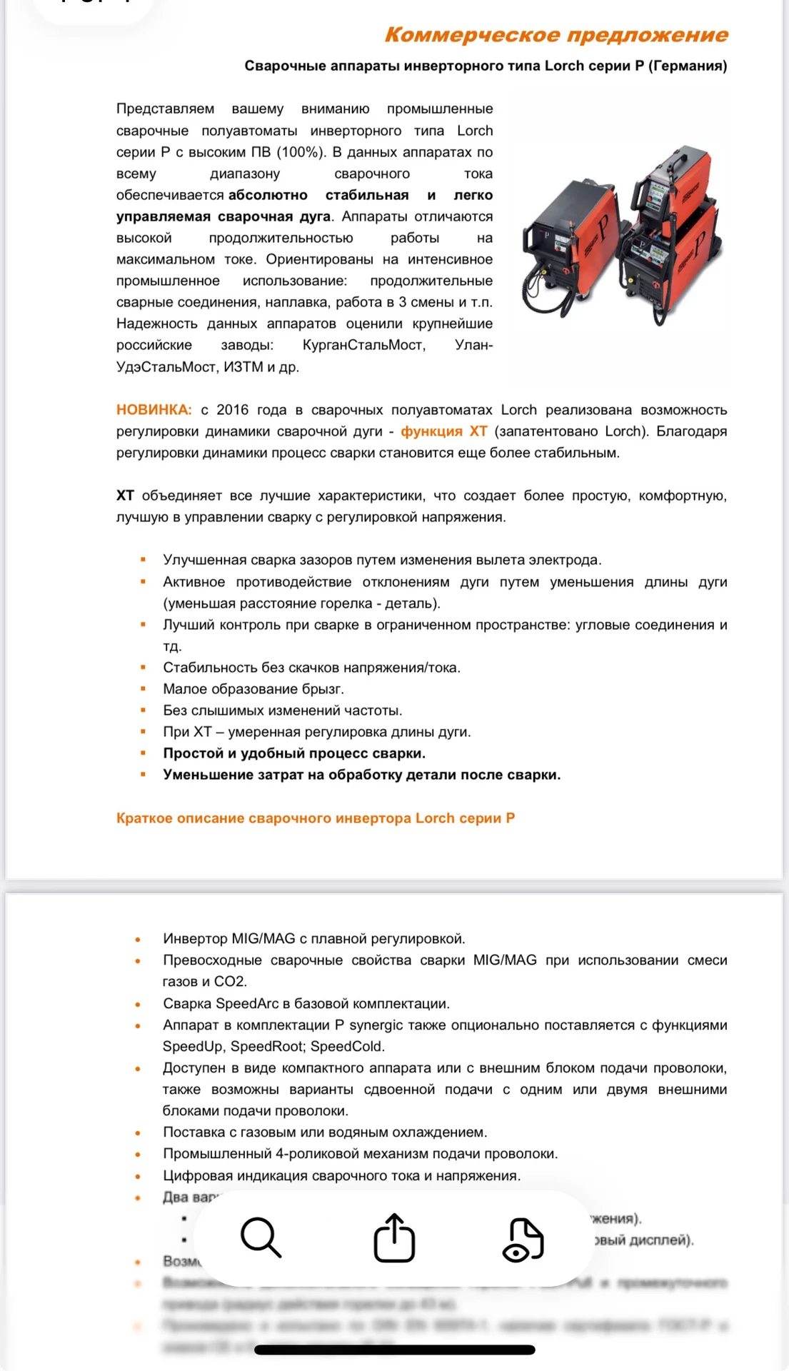Сварочный полуавтомат Lorch P 5500 - миниатюра 7