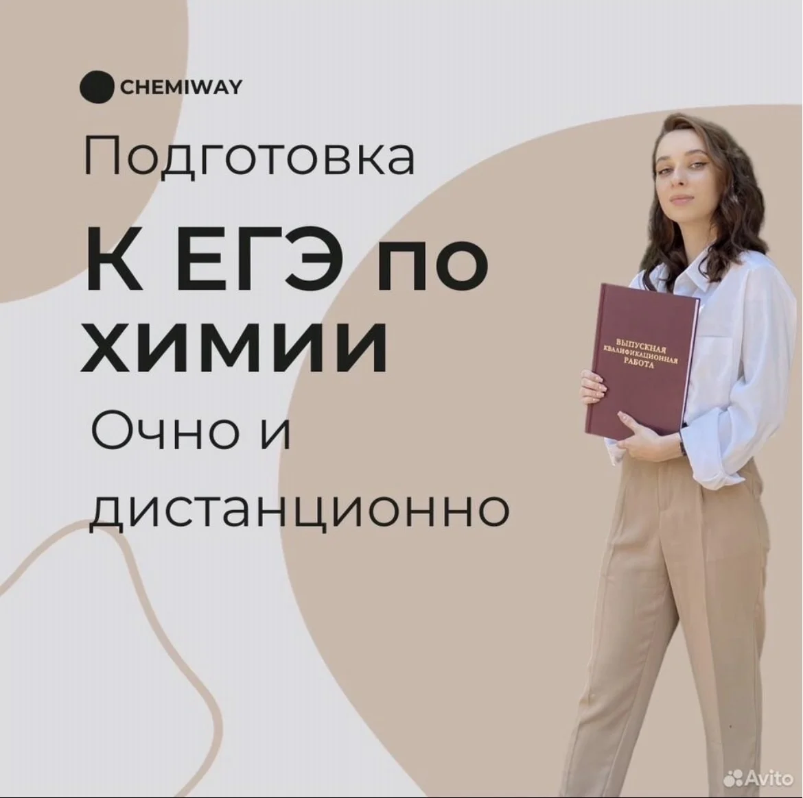 Репетитор по химии - изображение 1