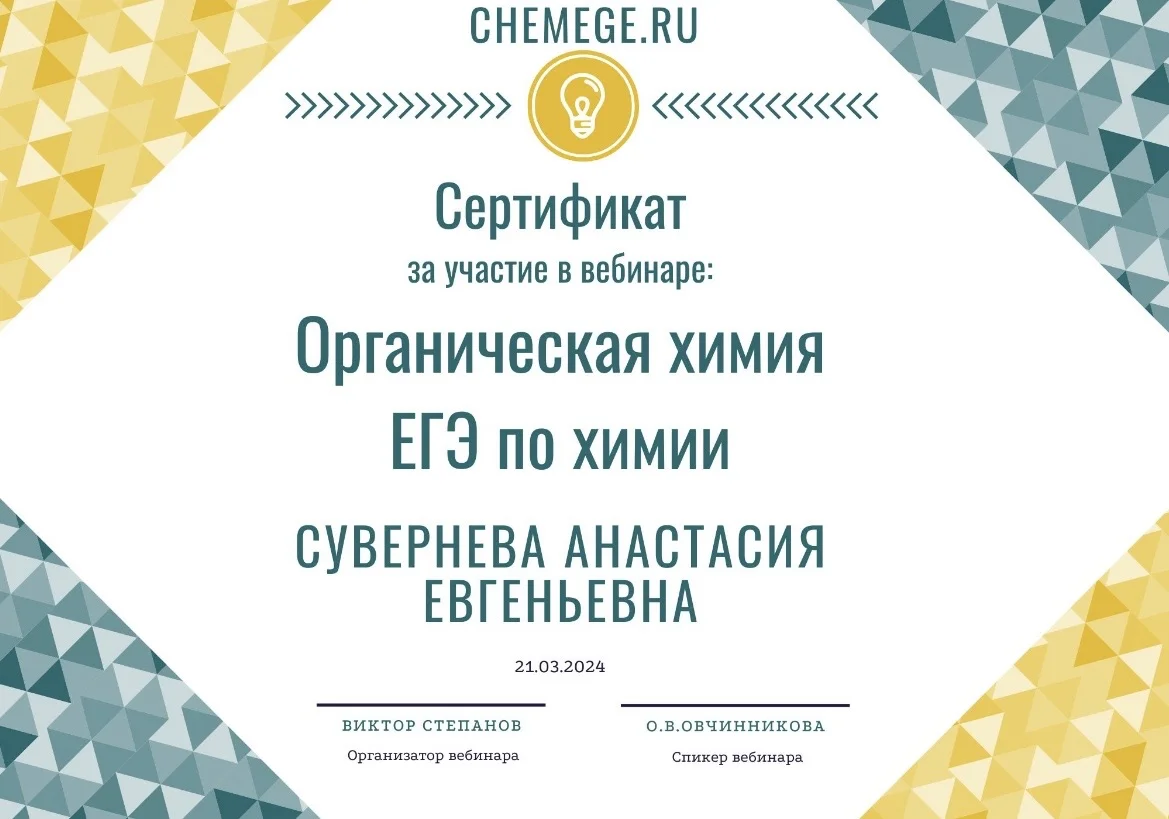 Репетитор по химии - миниатюра 4