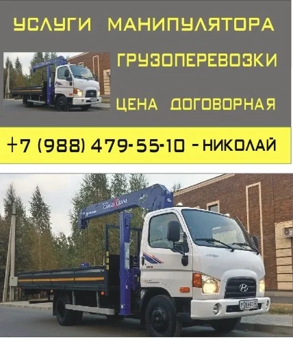 Аренда услуги манипулятора, крана,автовышки. - миниатюра 2