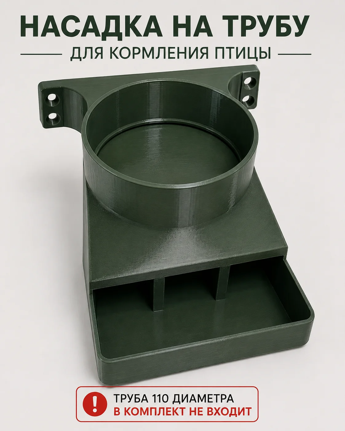 Насадка кормушка для кур на трубу - миниатюра 2